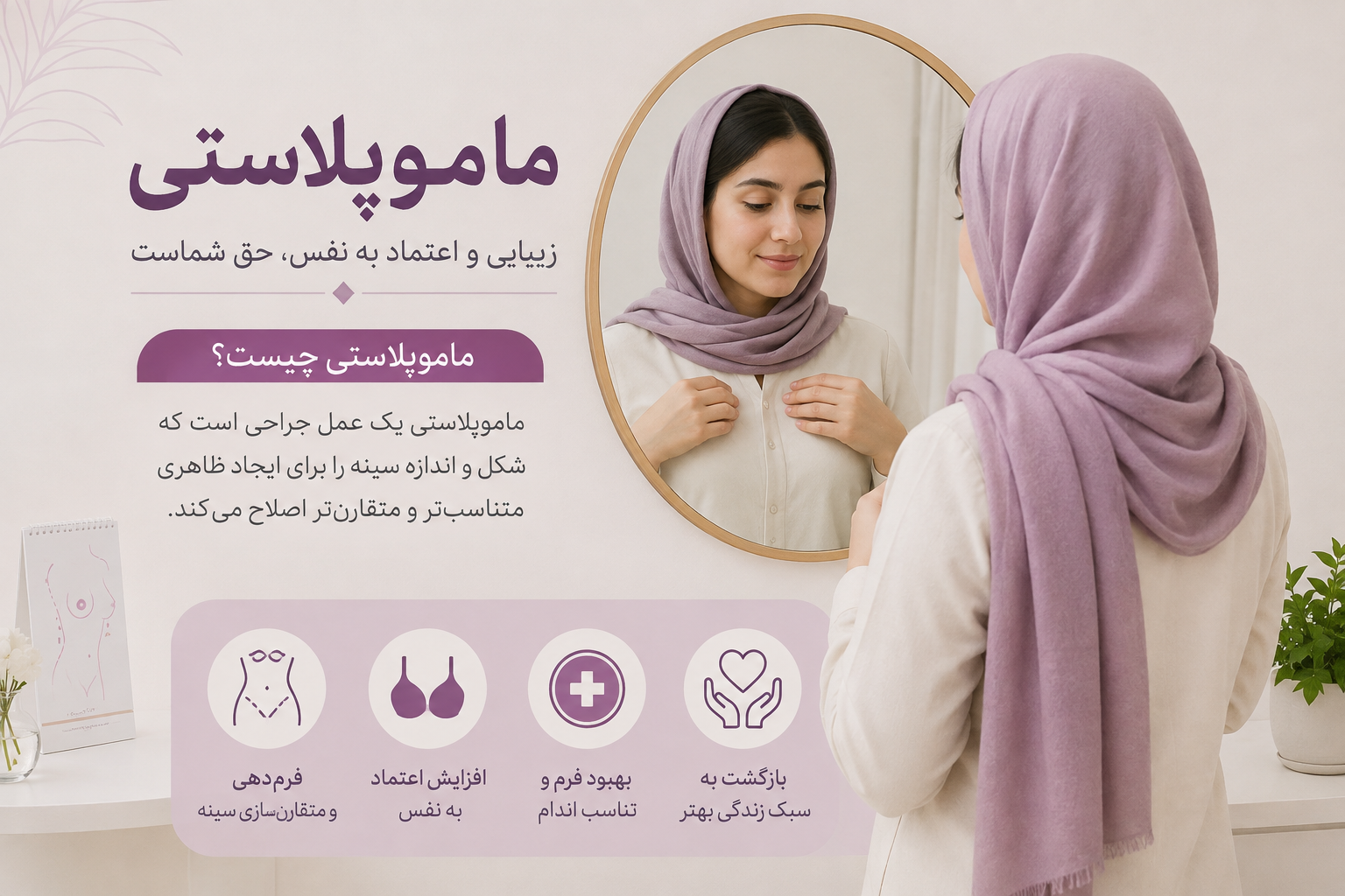 جراحی ماموپلاستی